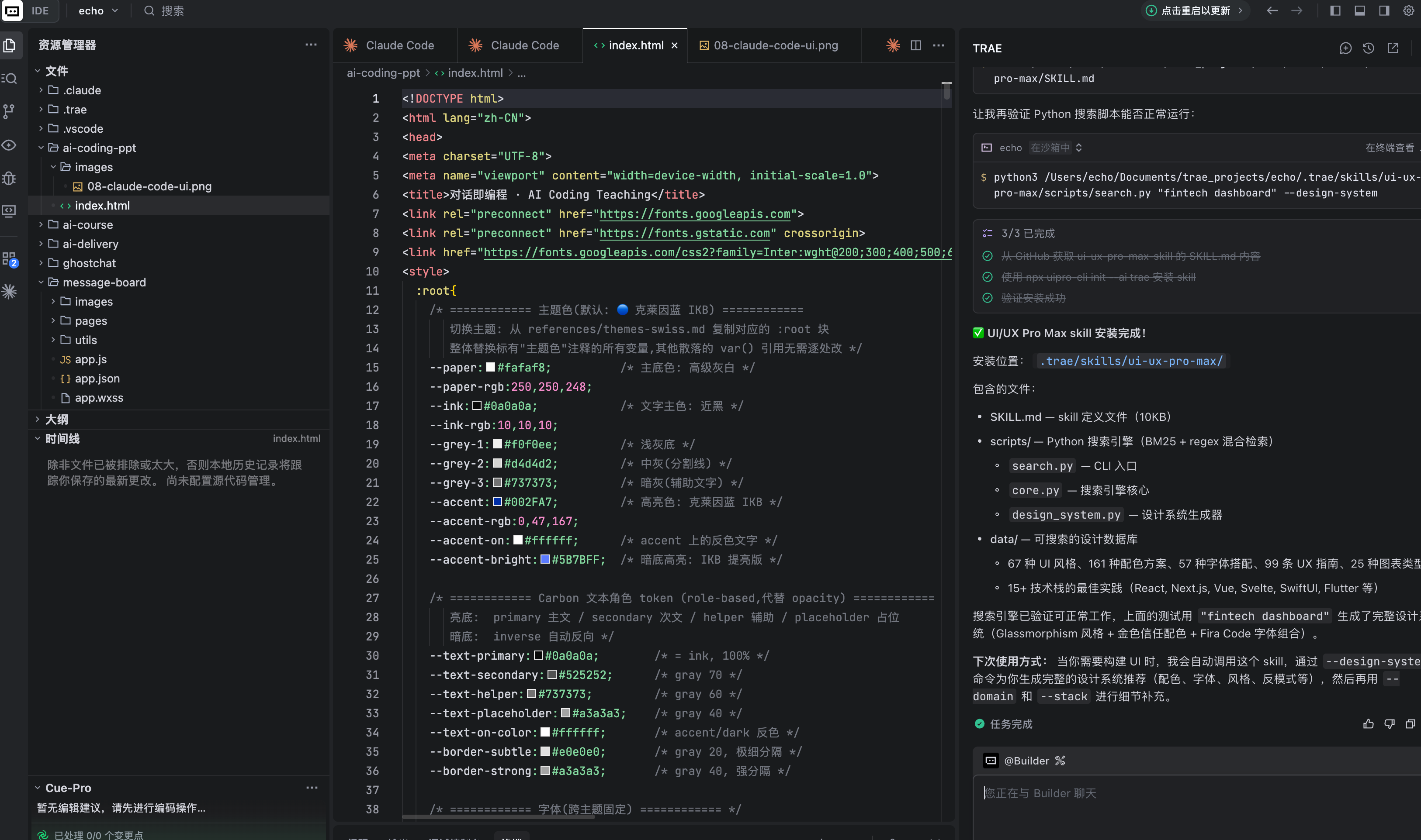 Trae IDE 界面