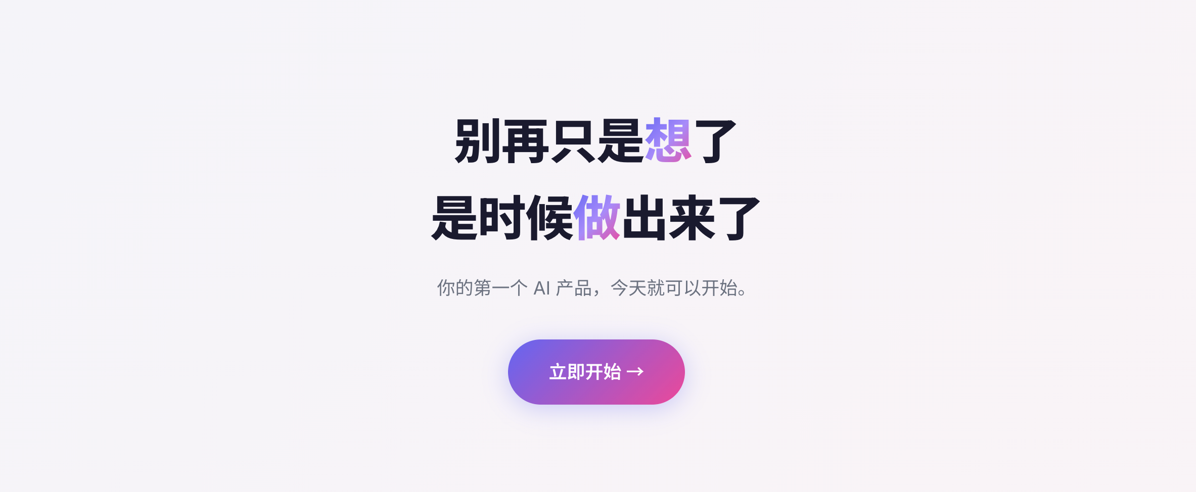 AI 创造力学院项目页面