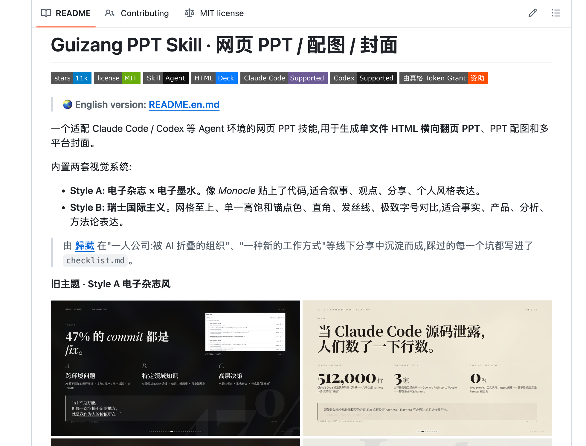 Guizang PPT Skill GitHub 页面