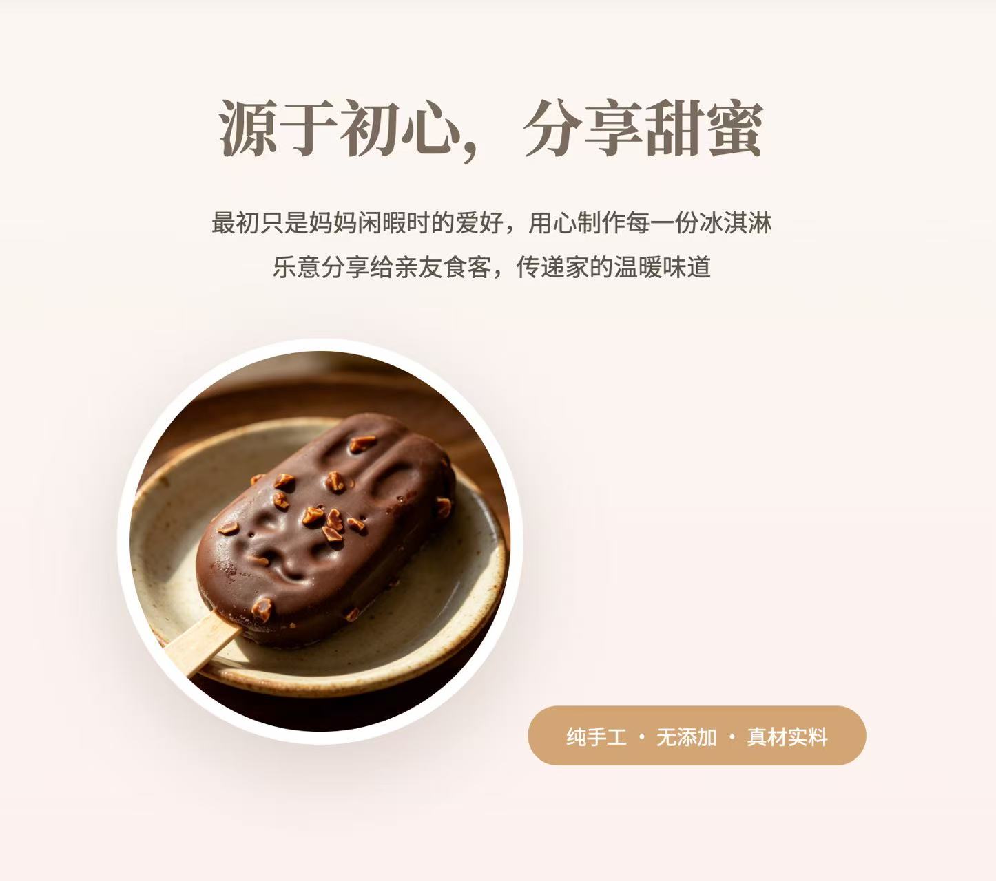 妈妈手工冰淇淋 预览