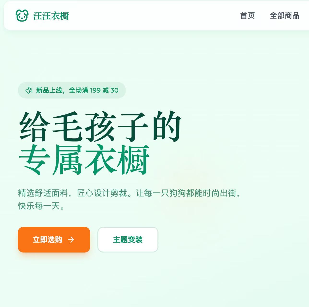 汪汪衣橱 预览